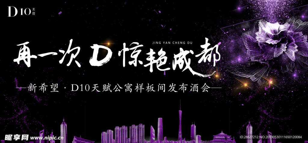惊艳成都