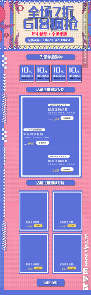 手绘紫色聚划算618首页