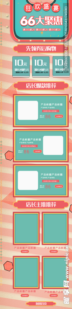 66大聚惠首页聚划算年中大促