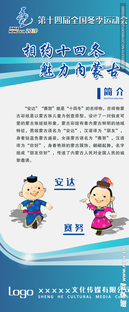 展架冬运会