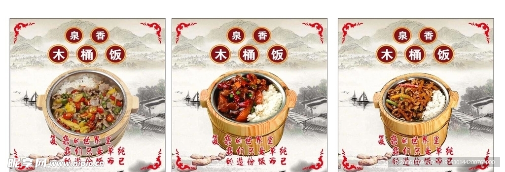 木桶饭海报