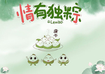 端午