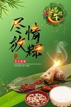 端午节