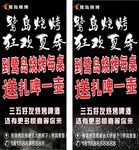 烧烤展架