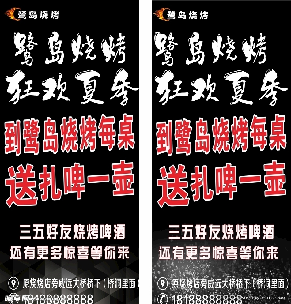 烧烤展架