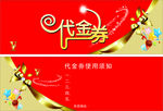 代金券