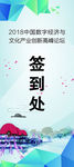 签到处
