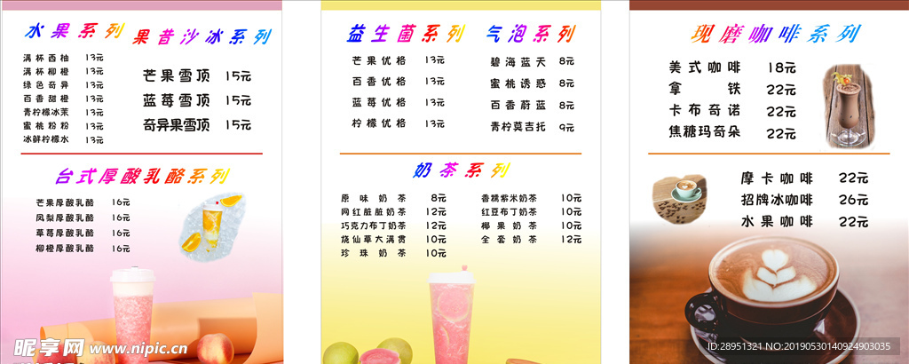奶茶店灯箱片