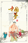 健康中国梦中医养生馆宣传海报