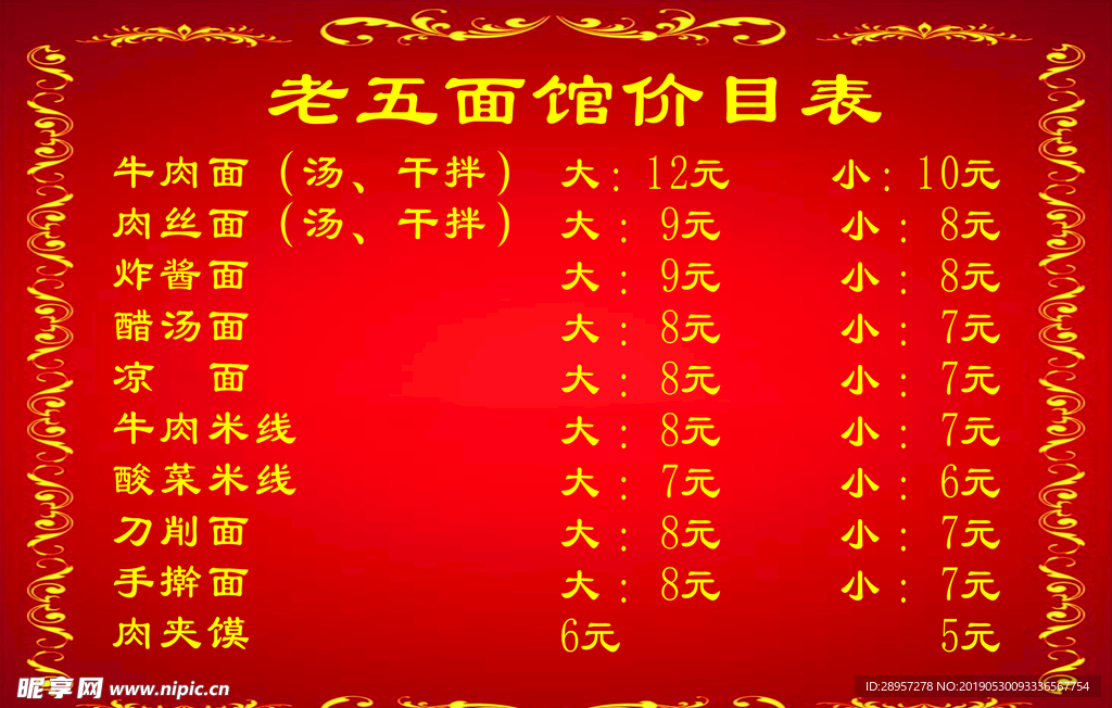 菜单  价目表