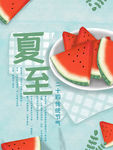 夏至