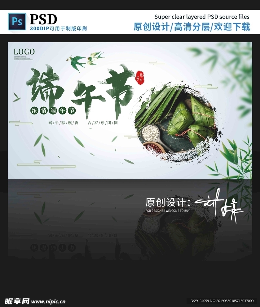 端午节