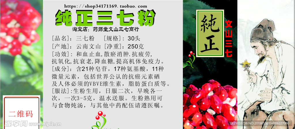 三七粉