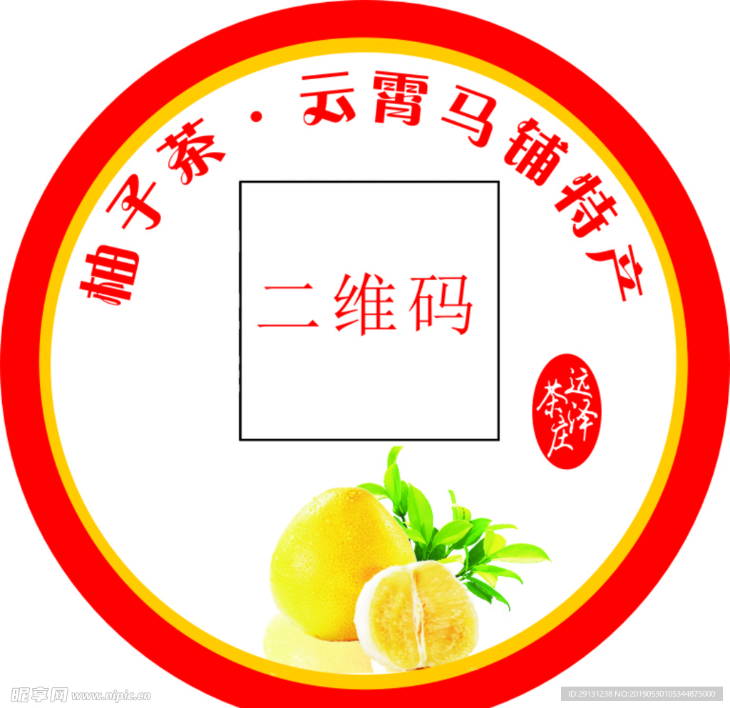 柚子茶