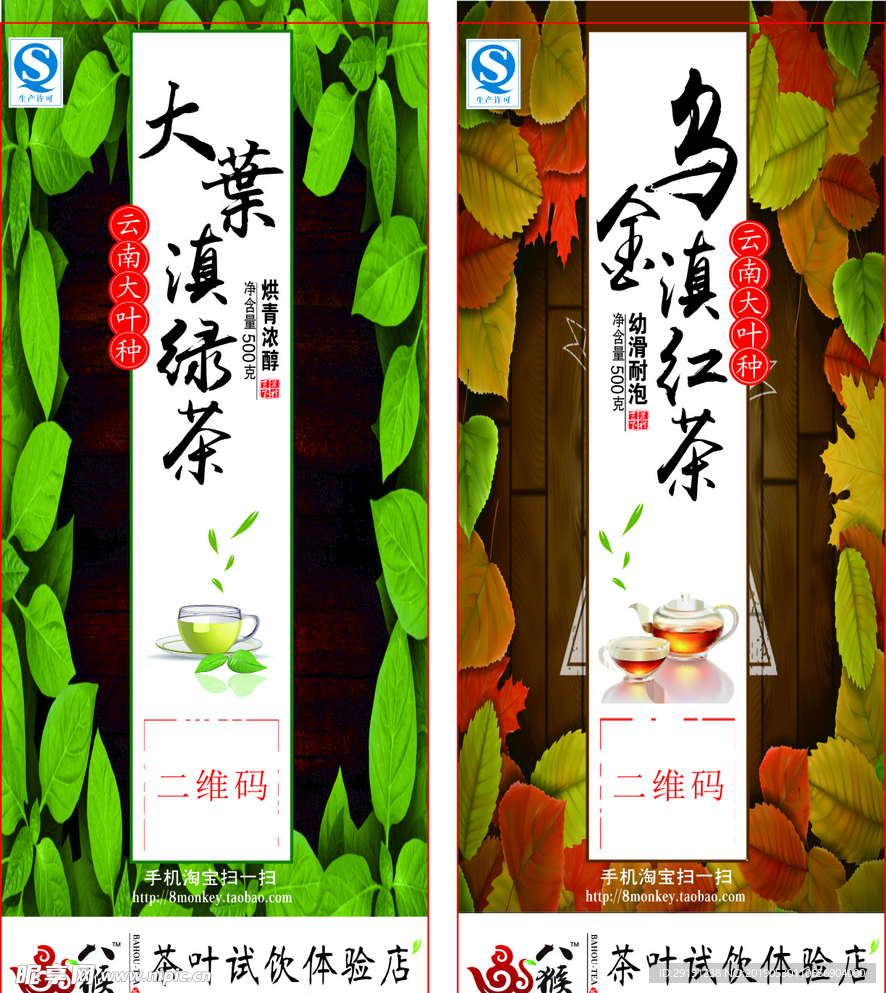 红茶绿茶