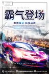 汽车海报广告设计