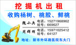 挖掘机名片