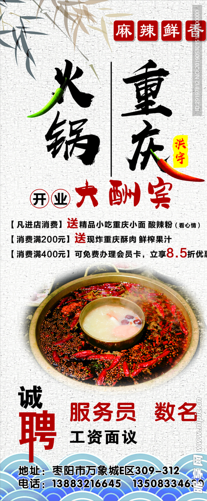 重庆洪宇火锅