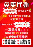 免费代办