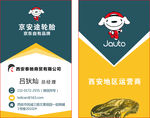 轮胎店名片