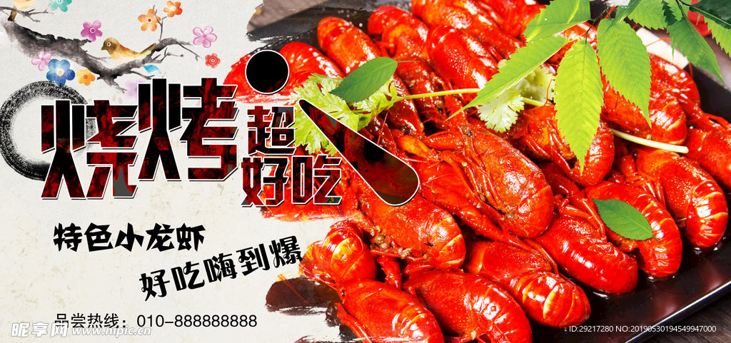 烧烤海报