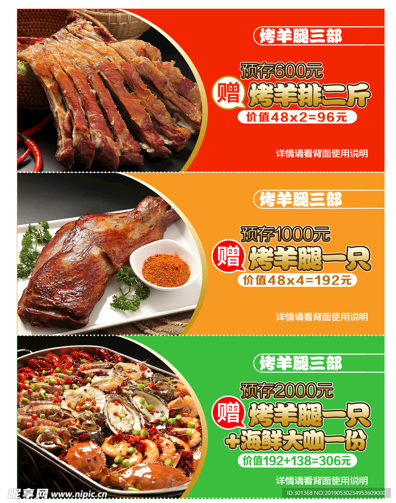 烧烤店代金券