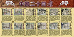 二十四孝 下