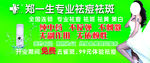 郑一生祛痘祛斑