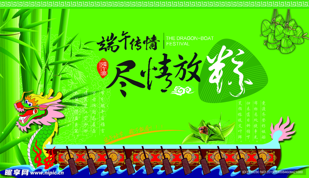 端午节 尽情放粽