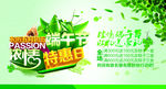 端午节
