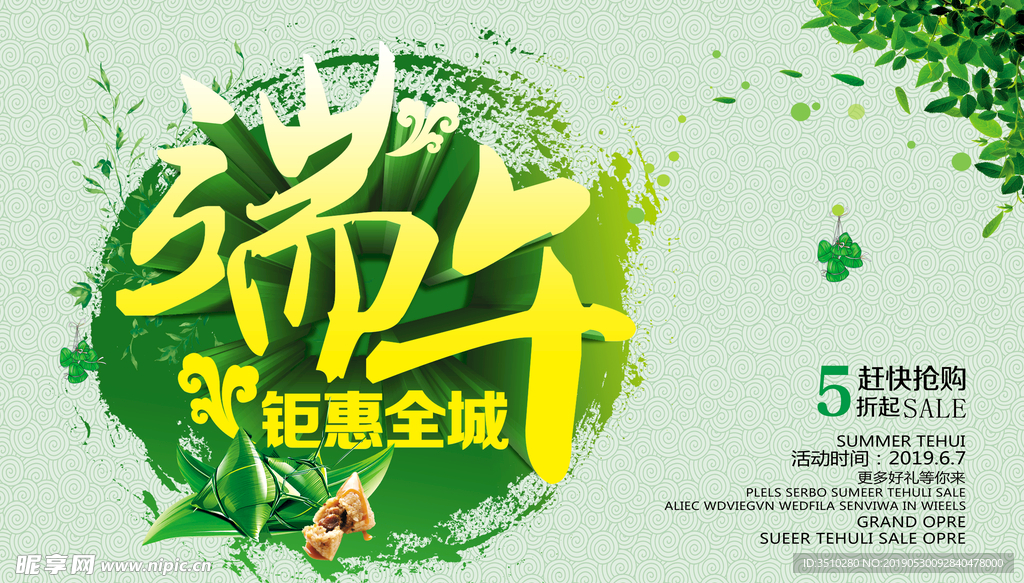 端午节