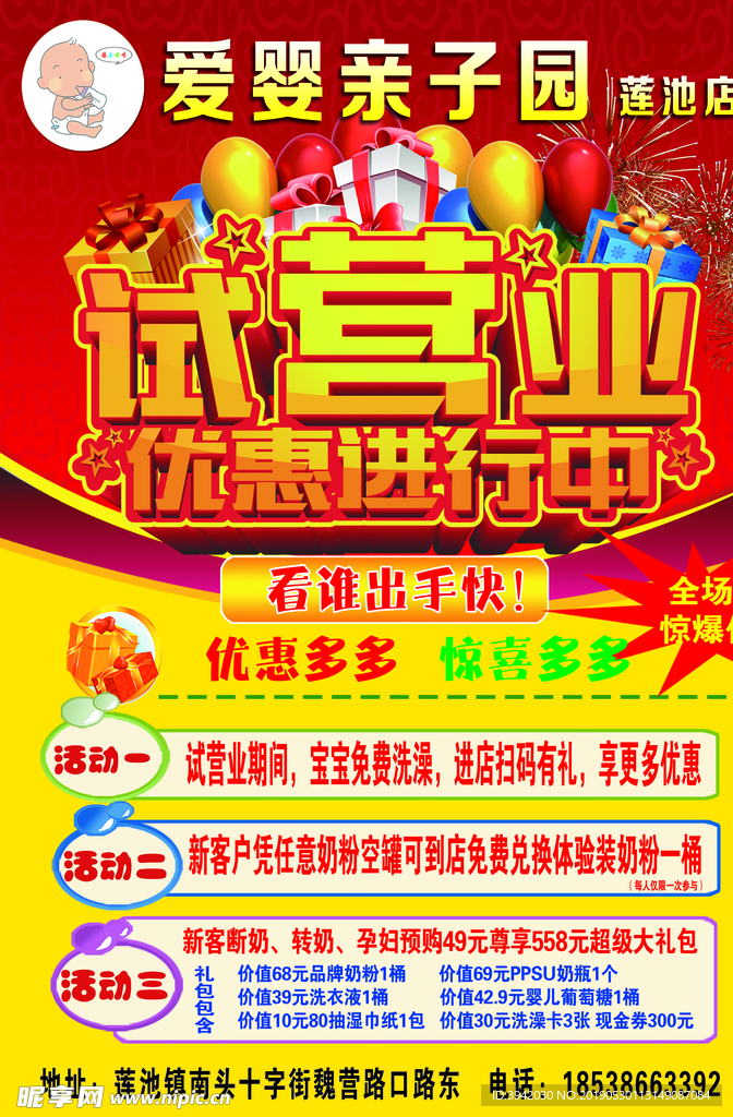 爱婴亲子园