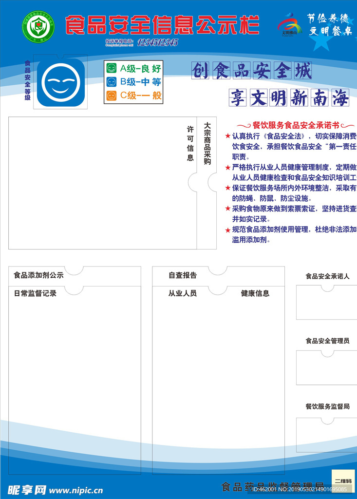 食品安全信息公告栏  食监牌