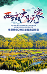 西域大玩家