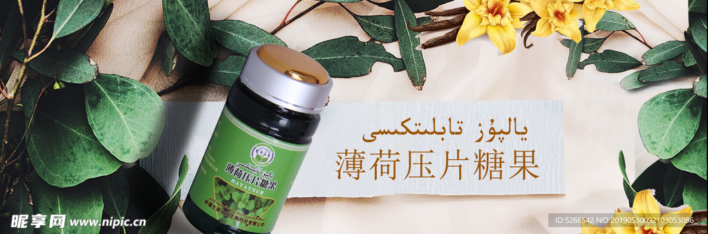 薄荷压片糖果