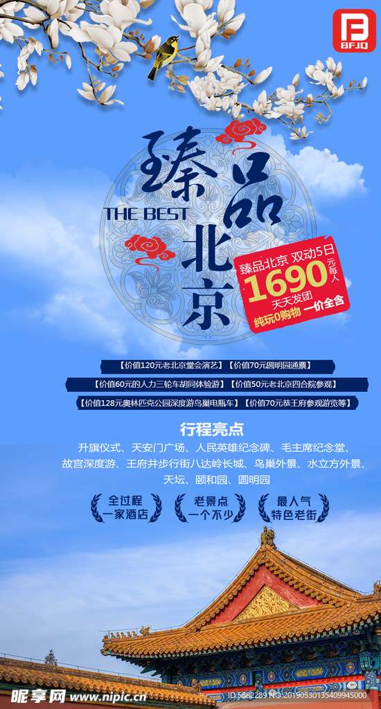 背景旅游