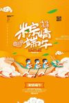 卡通端午节日海报