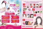 五一传单 美容 纹绣
