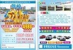 五一驾校宣传单