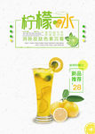 柠檬水