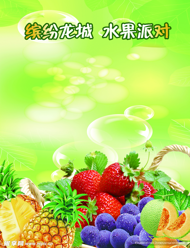 水果海报