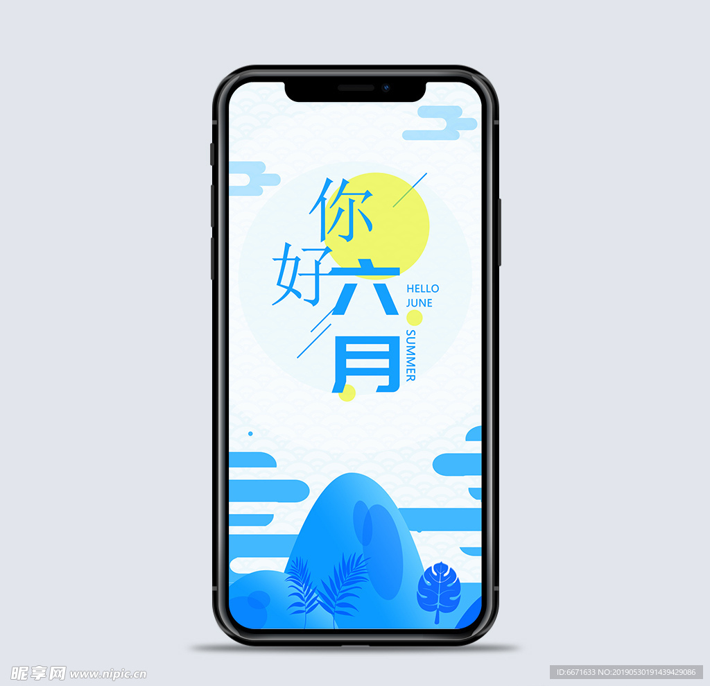 你好六月手机海报微信用图
