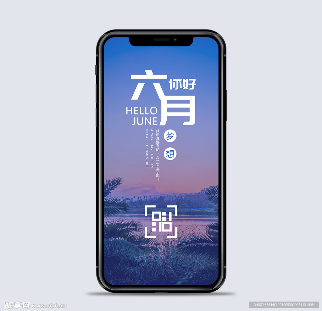 你好六月手机海报微信用图