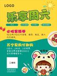 乐享周六 美食海报