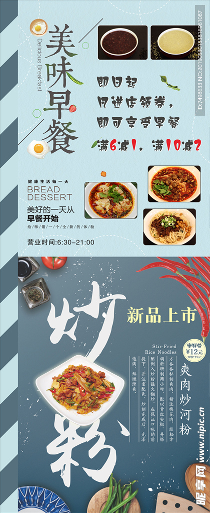 美味早餐 X展架