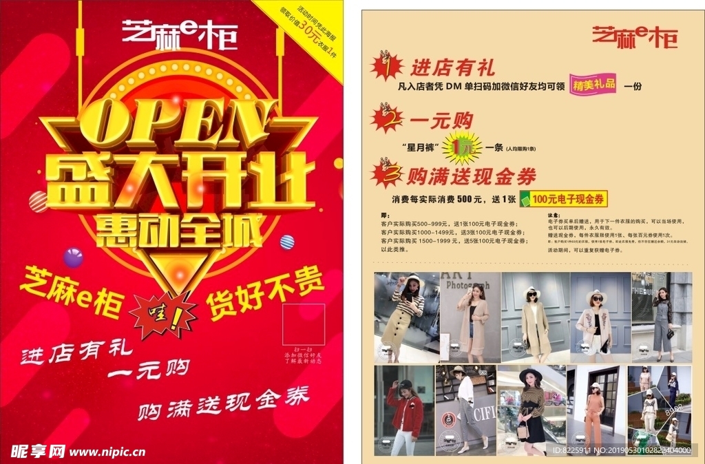 开业大吉芝麻衣柜