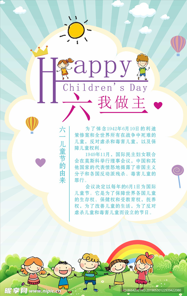 六一儿童节  儿童节由来