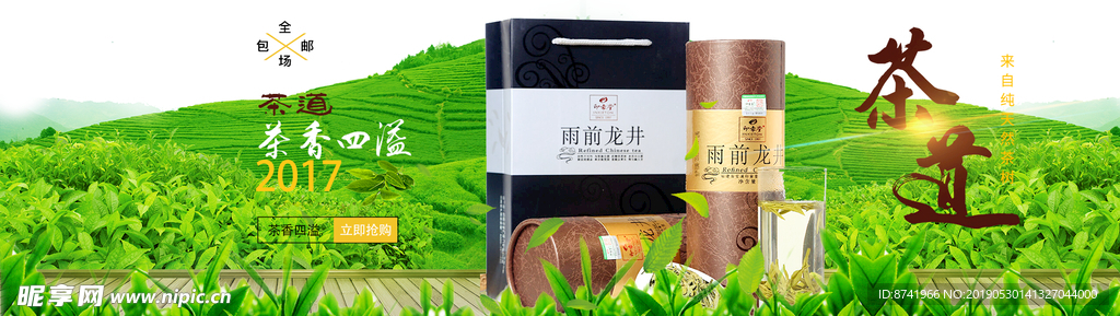 茶道 茶叶海报