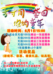 方寸间套回你的童年六一儿童节图