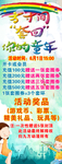 方寸间套回你的童年六一儿童节图